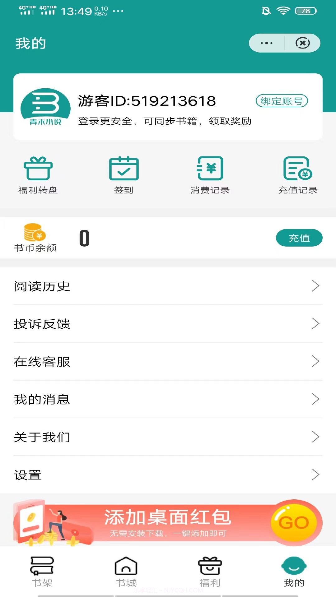 青禾小说截图1 青禾小说截图1