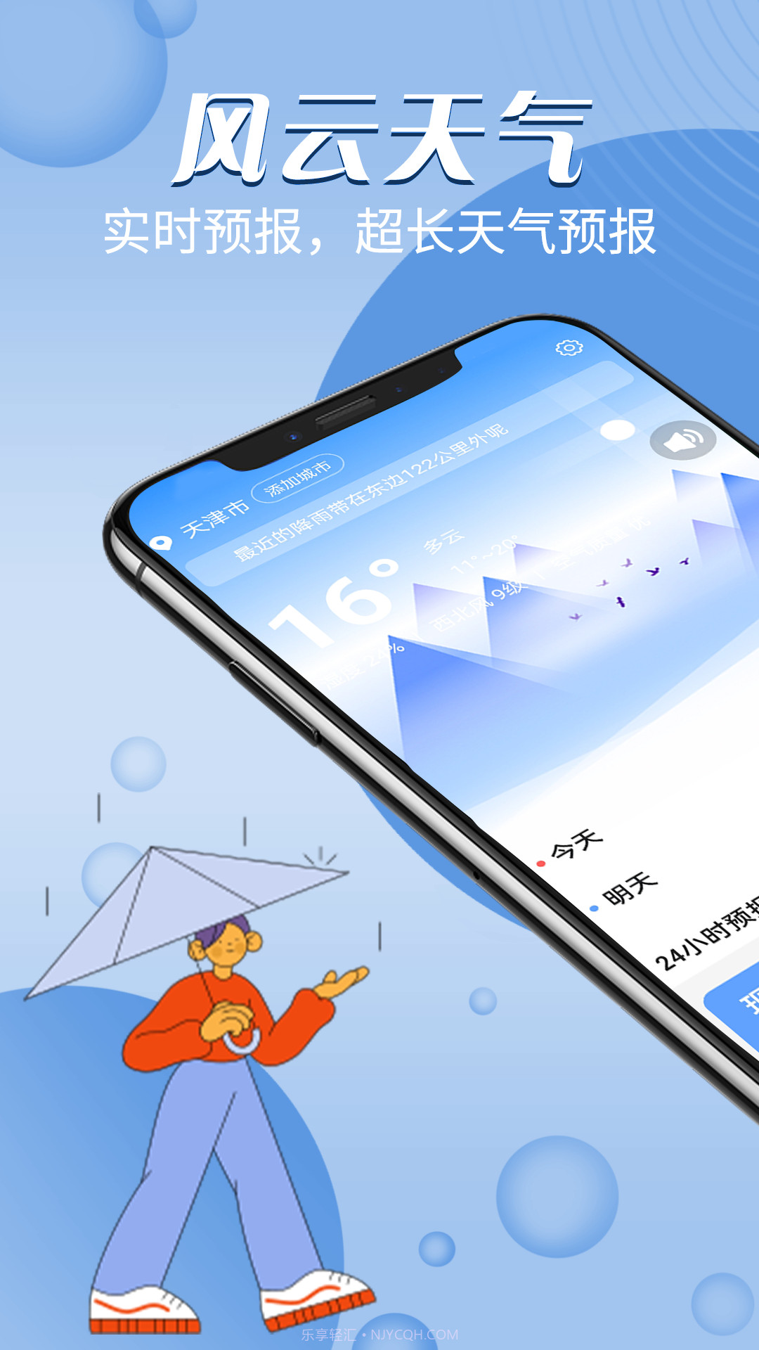 风云天气截图3 风云天气截图3