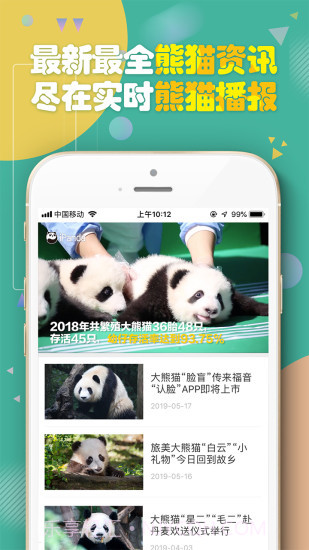 熊猫频道截图1 熊猫频道截图1