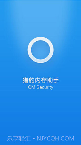 猎豹内存助手截图4