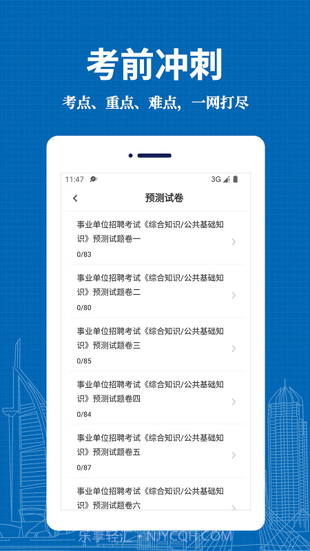 事业单位易题库截图4 事业单位易题库截图4