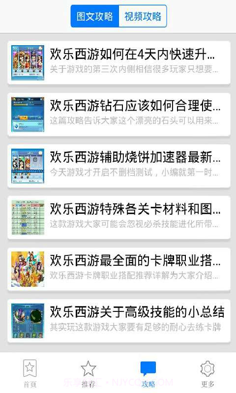 欢乐西游攻略截图2