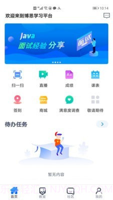 i博思截图4 i博思截图4