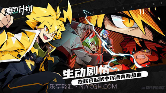 赛尔计划截图1 赛尔计划截图1