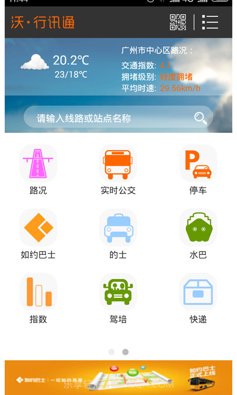 沃行讯通截图1 沃行讯通截图1
