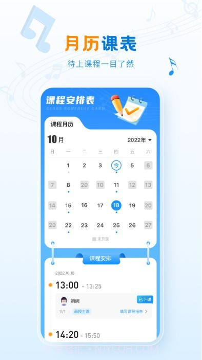 泛德音乐老师端截图1 泛德音乐老师端截图1