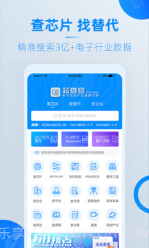 芯查查截图3 芯查查截图3