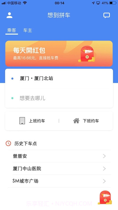 想到拼车截图1 想到拼车截图1