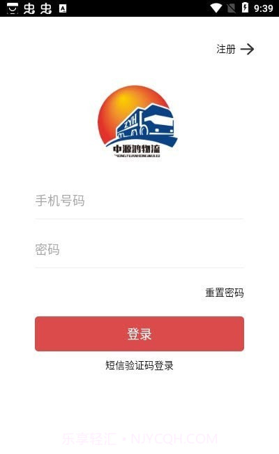 中源鸿物流截图2 中源鸿物流截图2