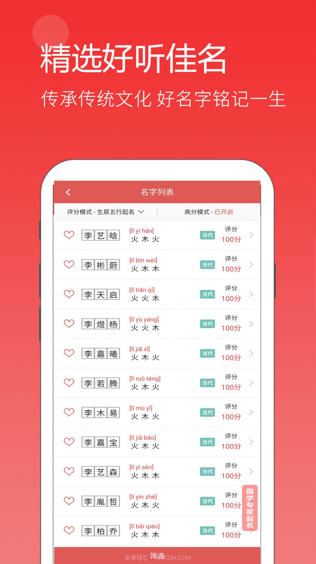 嘉铭宝宝起名平台截图3 嘉铭宝宝起名平台截图3
