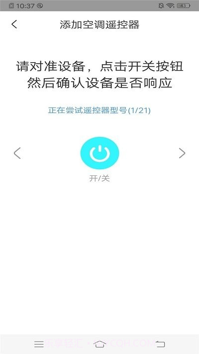 翼快智能万能遥控截图4 翼快智能万能遥控截图4