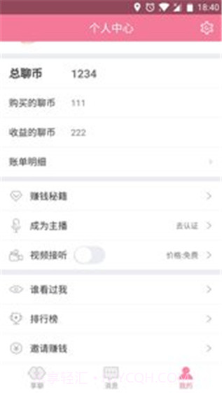 陪聊最新版截图1