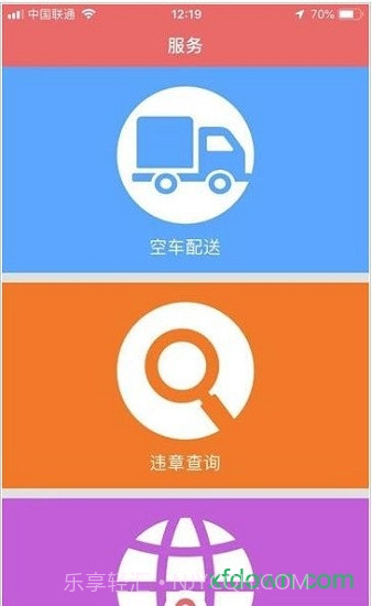 拉K(拉K物流服务平台)V1.4.3 截图1 拉K(拉K物流服务平台)V1.4.3 截图1