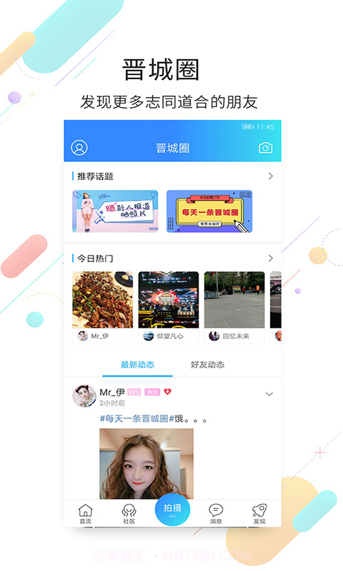 晋城同城截图2 晋城同城截图2