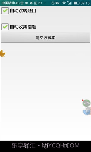 珠海市出租汽车区域科目考试截图2 珠海市出租汽车区域科目考试截图2