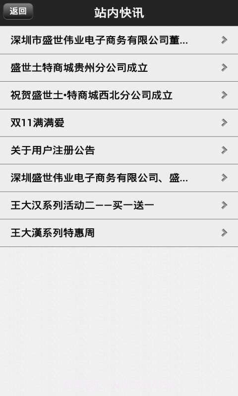 盛世土特商城截图1 盛世土特商城截图1
