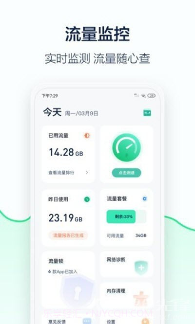 5G流量管家(流量监控工具)V1.0.1 安卓最新版截图1 5G流量管家(流量监控工具)V1.0.1 安卓最新版截图1