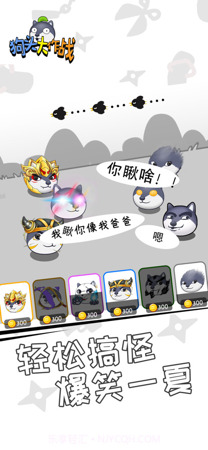 狗头大作战苹果截图3 狗头大作战苹果截图3