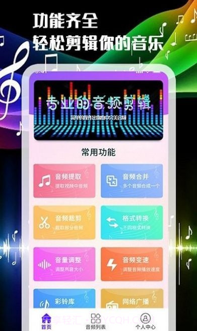 声河音乐剪辑截图4 声河音乐剪辑截图4