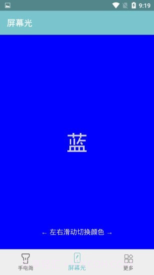 卓然手电筒截图2 卓然手电筒截图2