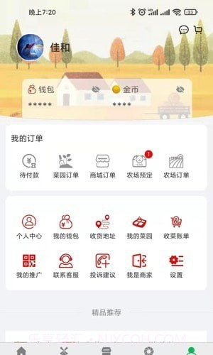 全民种地截图2 全民种地截图2