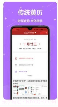 万年历免费帮截图2 万年历免费帮截图2