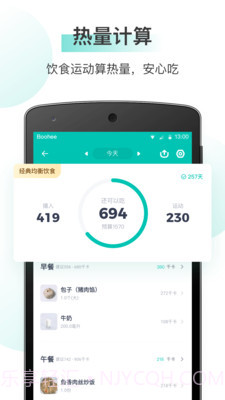 薄荷减肥截图2 薄荷减肥截图2