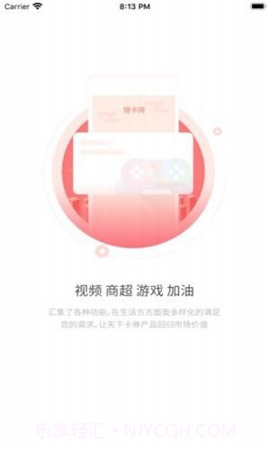 猎卡网卡券回收截图1 猎卡网卡券回收截图1
