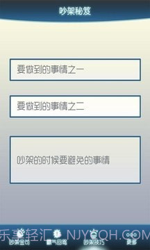 吵架秘笈截图4 吵架秘笈截图4