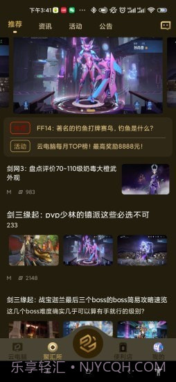 易腾云电脑截图3