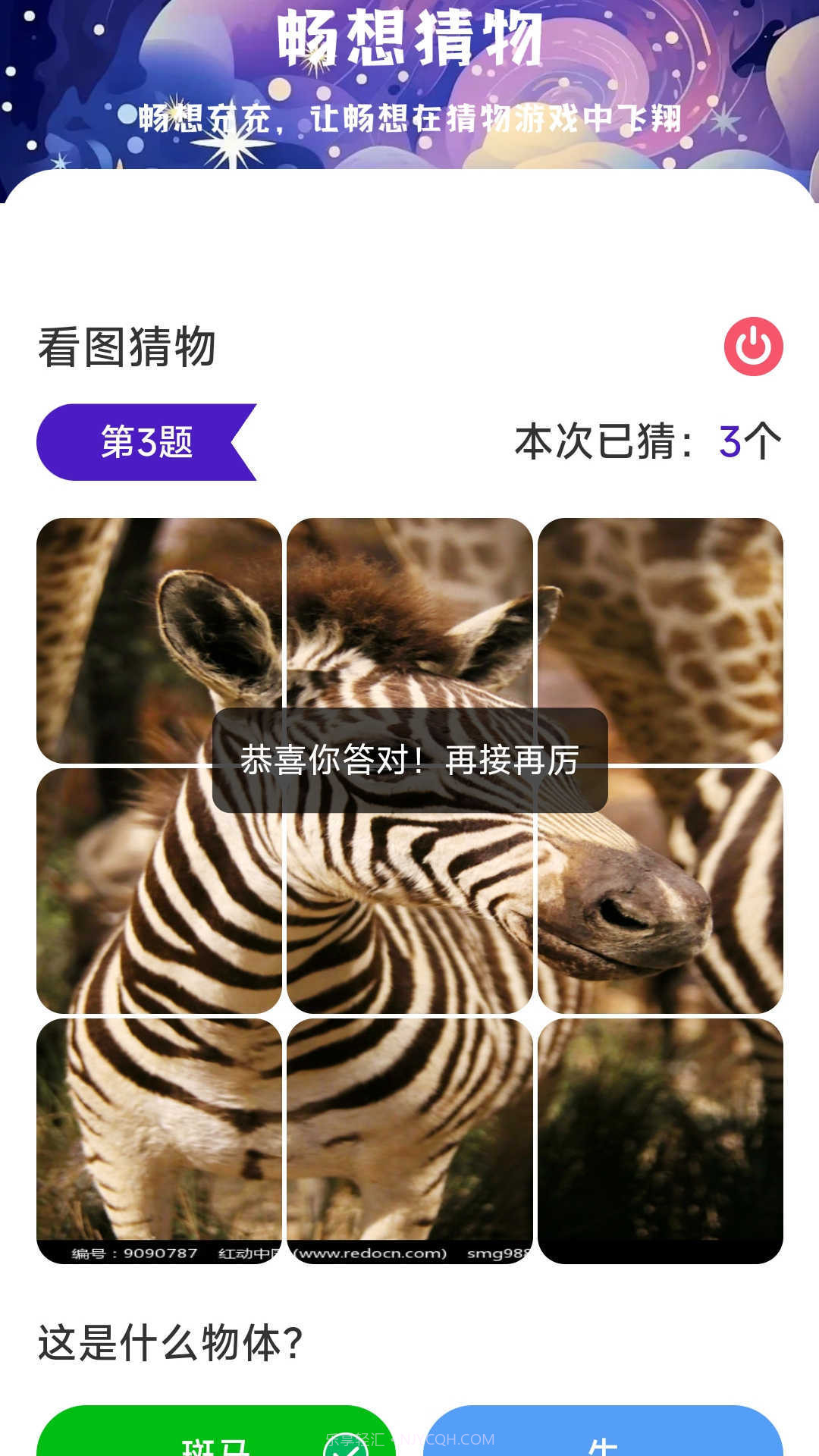 畅想充充截图1 畅想充充截图1