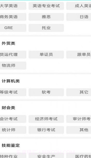 一起考快刷题截图3 一起考快刷题截图3