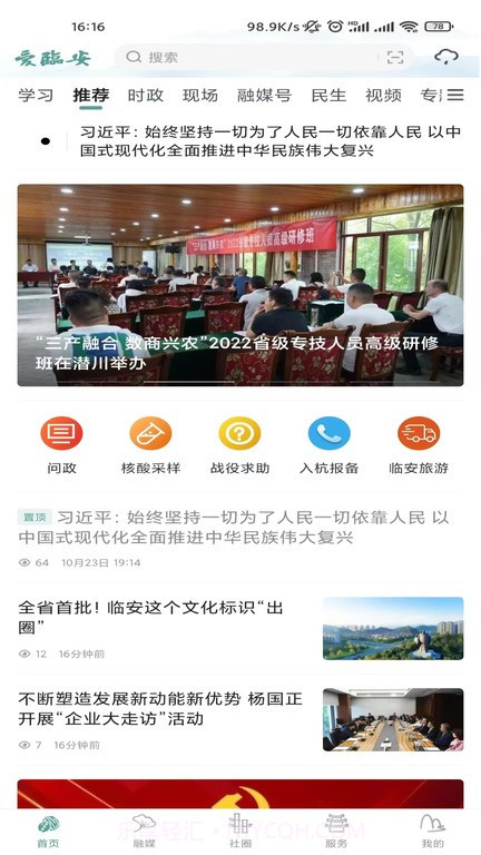 爱临安融媒截图3 爱临安融媒截图3