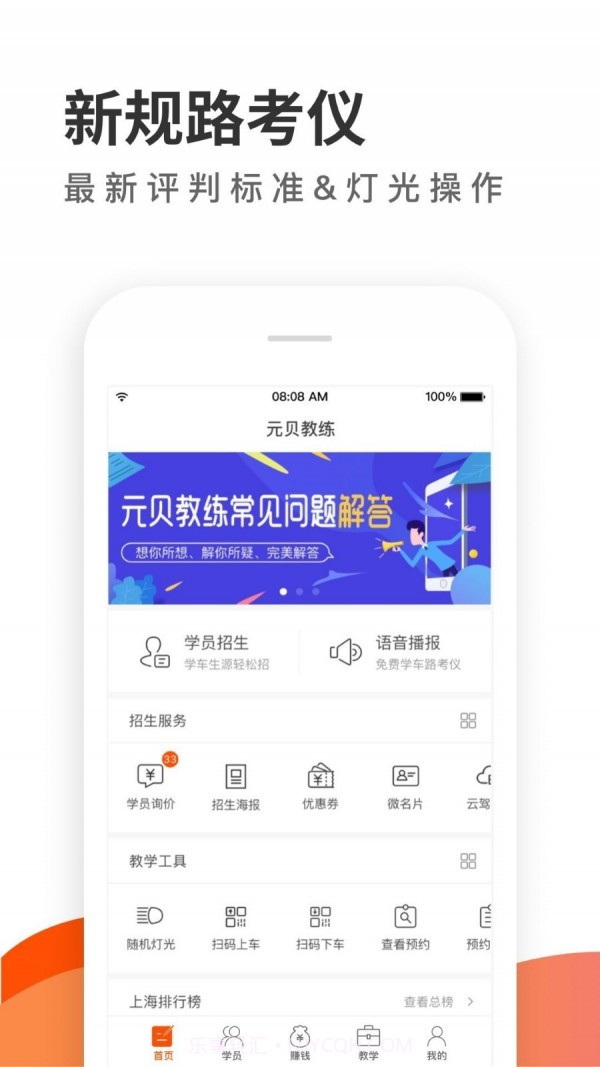 元贝教练截图1 元贝教练截图1