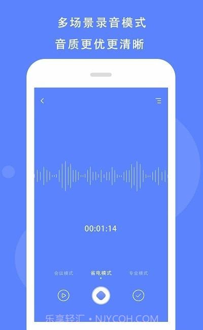 手机录音精灵截图1 手机录音精灵截图1