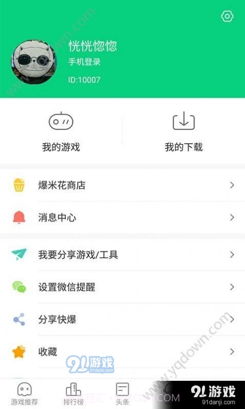 好友快报截图3 好友快报截图3