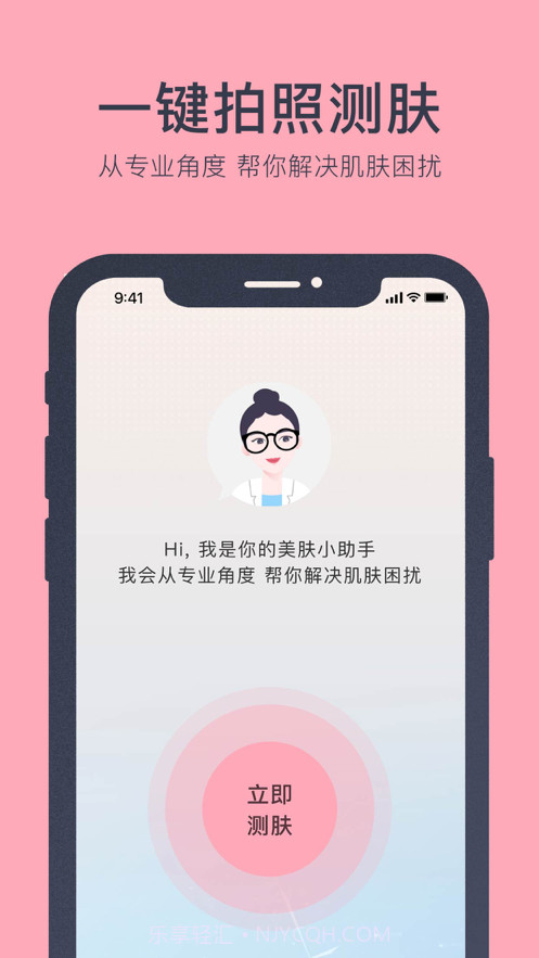 美肤助手截图1 美肤助手截图1