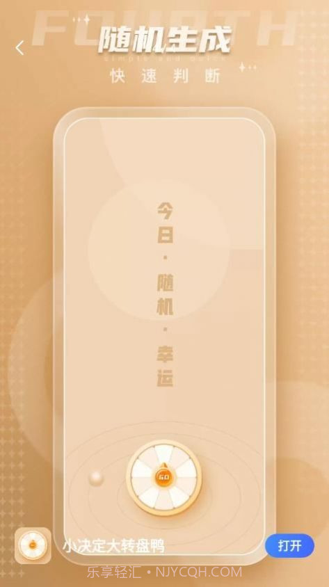 小决定大转盘鸭截图3 小决定大转盘鸭截图3