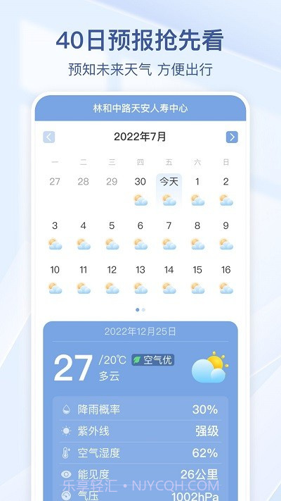 夏雨天气预报截图2 夏雨天气预报截图2
