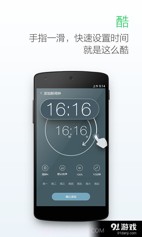 最美闹钟截图2 最美闹钟截图2