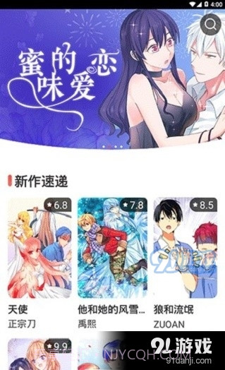 极漫漫画截图1