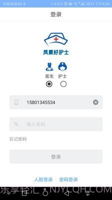 凤凰好护士医护版截图1 凤凰好护士医护版截图1
