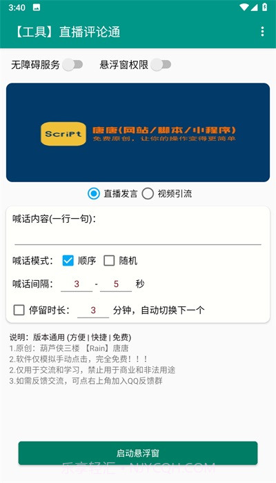 直播评论通截图3