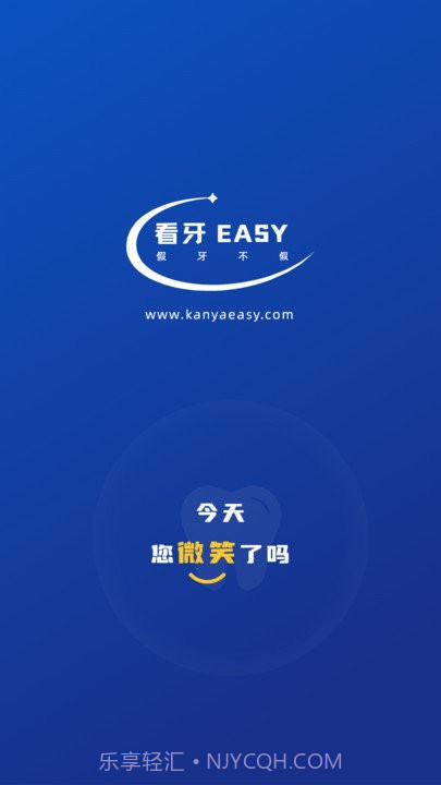 看牙easy截图1