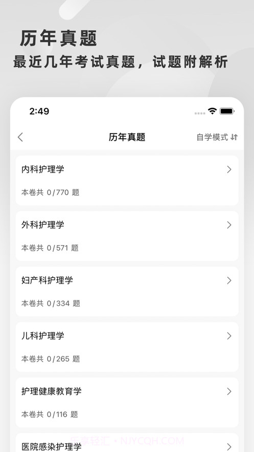 主管护师截图3 主管护师截图3