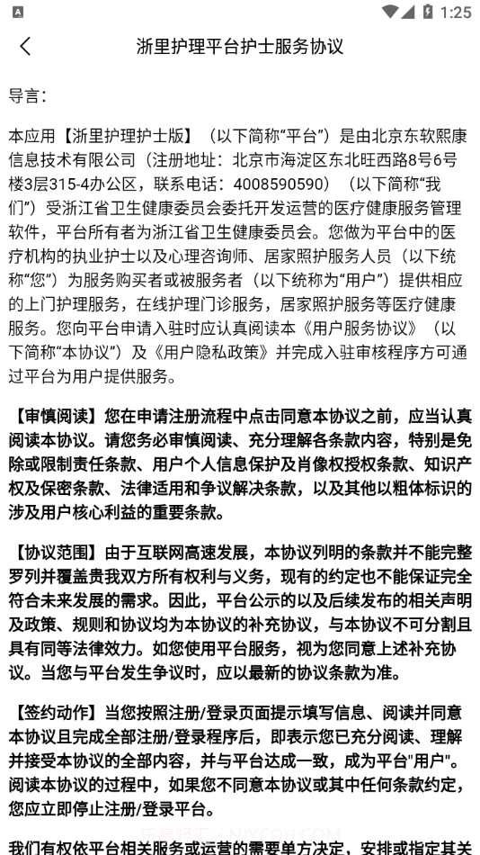 浙里护理护士版截图4 浙里护理护士版截图4