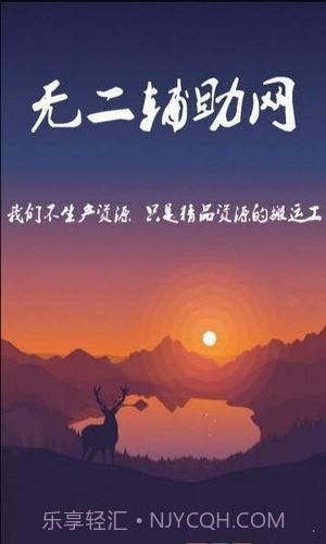 无二助手网APP截图1