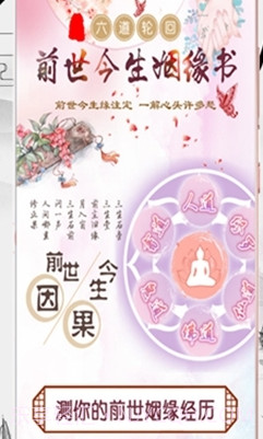 姻缘算命截图1 姻缘算命截图1