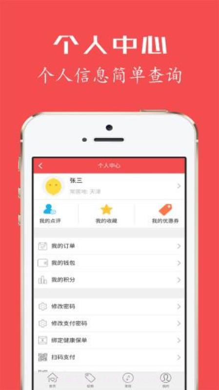 健康优十app截图1 健康优十app截图1