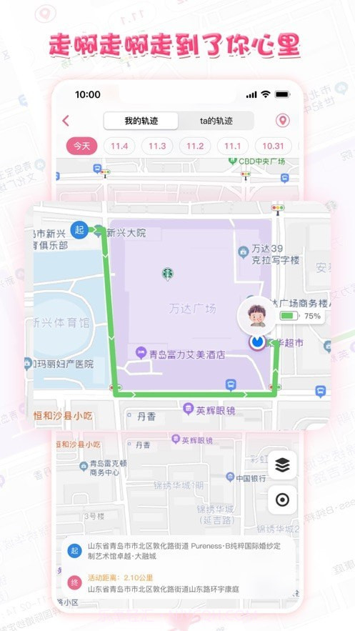 心动日记截图1 心动日记截图1